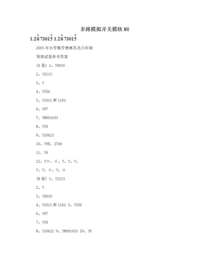 多路模拟开关模块MR