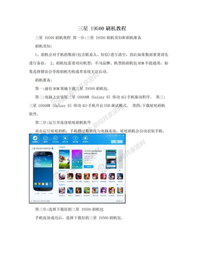 三星 I9500刷机教程