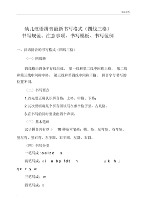 幼儿汉语拼音最新书写格式(四线三格)书写规范、注意事项、书写模板、书写范例