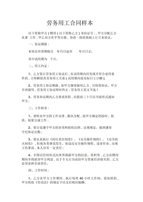 劳务用工合同简洁版