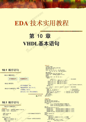 EDA 技术实用教程 第10章