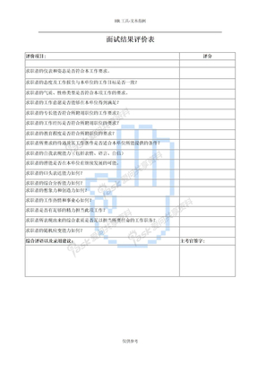 招聘面试结果评估面试结果评价表