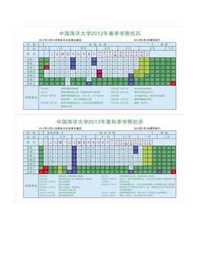 中国海洋大学2012年校历