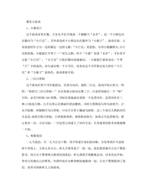 小学生课堂小游戏及惩罚措施