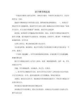 识字教学的反思