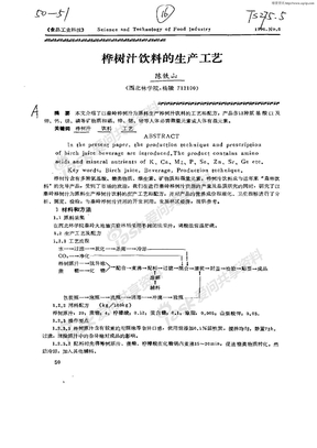 桦树汁饮料的生产工艺