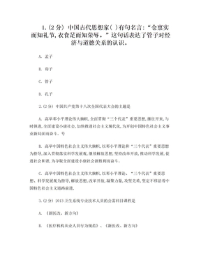 2013年重庆公需科目科目考试答案2