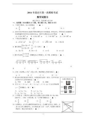 2011浙江海宁盐官片第一次模拟考试数学试卷及答案