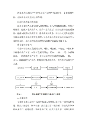 面粉厂生产工艺流程