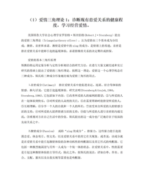 (1)爱情三角理论1：诊断现有恋爱关系的健康程度,学习经营爱情。