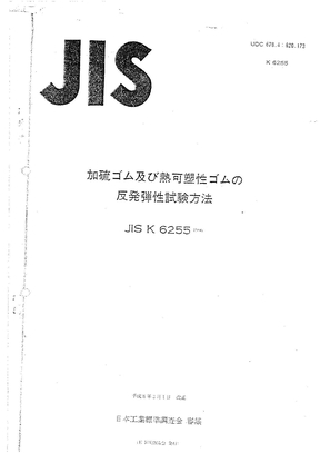 JIS K 6255-1996