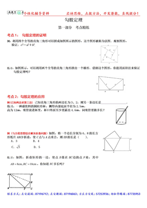 勾股定理精品教案