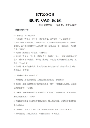 ET服装打版制版CAD教程