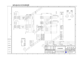 DPX180电压并列切换装置二次接线原理图