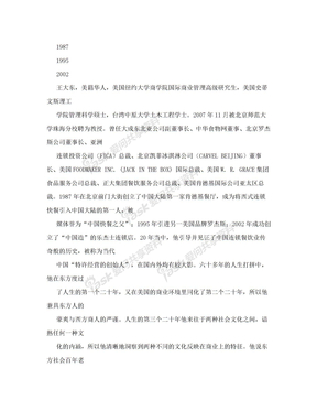 王大东先生简介 被誉为“中国肯德基创始人”、“中国快餐之父”、“中国特许