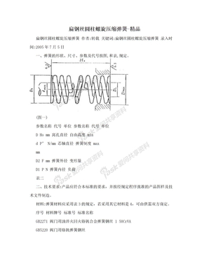 扁钢丝圆柱螺旋压缩弹簧-精品