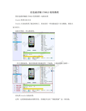 打造最详细ITOOLS使用教程