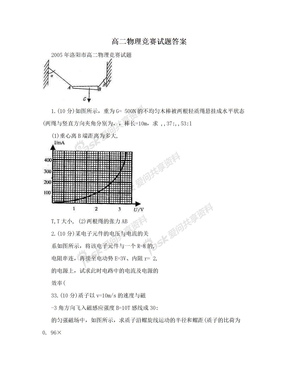 高二物理竞赛试题答案