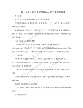 第十五章  c语言模块化编程,c语言多文件编译