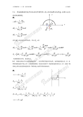 大学物理下作业合成