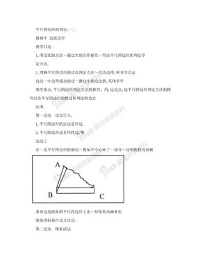 平行四边形的判定教案