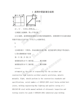 1 求图中阴影部分面积