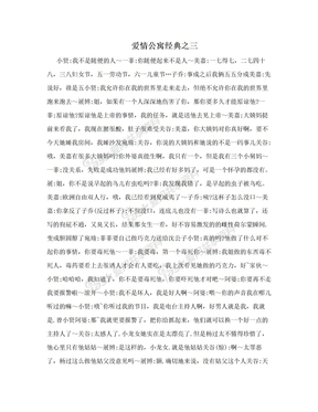 爱情公寓经典之三