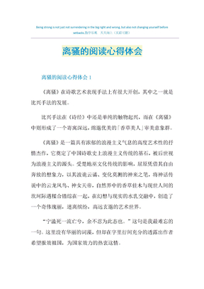 离骚的阅读心得体会