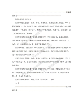 班组鉴定毕业生登记表