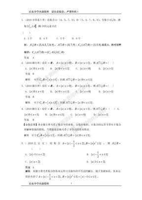 启东中学高考数学集合题库