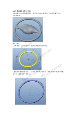 PROE曲面设计实例(方向盘)