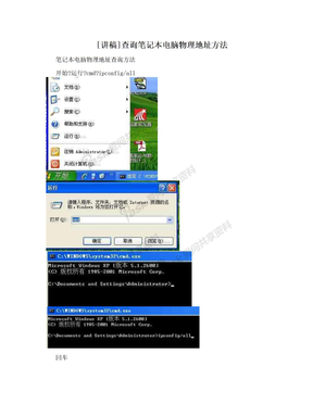 [讲稿]查询笔记本电脑物理地址方法