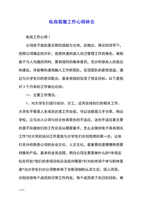 电商客服工作心得体会