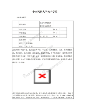 苏州博物馆的设计引发的思考