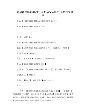 idc机房空调室外机底座材料及施工合同-捷联(水印)解析