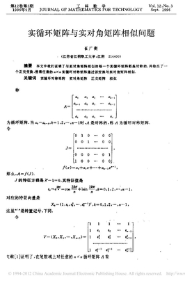 实循环矩阵与实对角矩阵相似问题