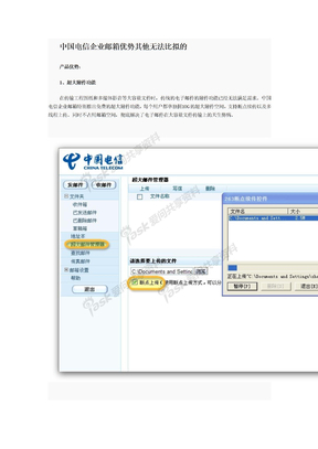 中国电信企业邮箱优势