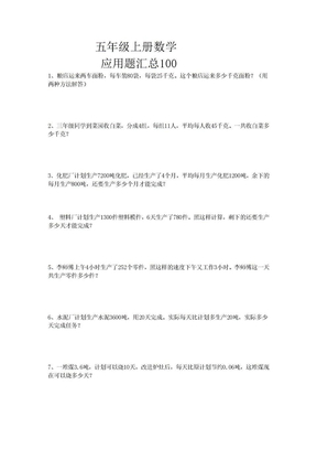 五年级数学应用题100道