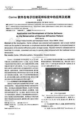 Carine软件在电子衍射花样标定中的应用及拓展