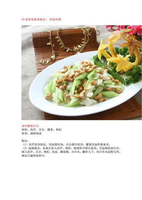 50道家常素菜做法!素食菜谱(20130730074839)