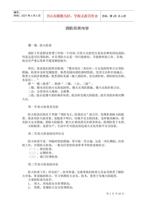 消防培训内容