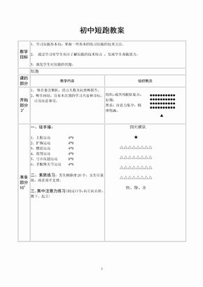 初中短跑教案