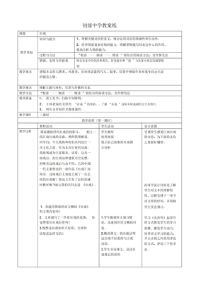 社戏表格教案课改教案教学设计