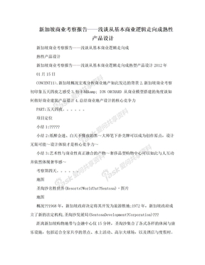 新加坡商业考察报告——浅谈从基本商业逻辑走向成熟性产品设计