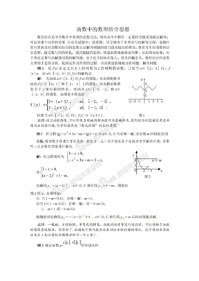 函数中的数形结合思想