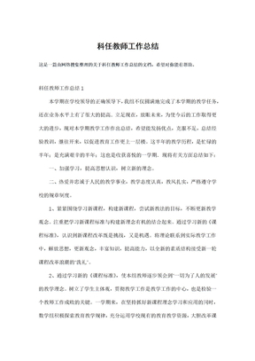 科任教师工作总结