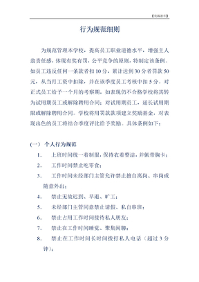 行为规范细则