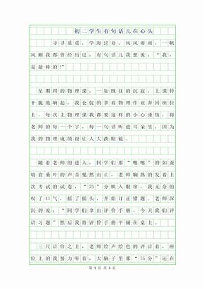 2019年初二学生作文600字-有句话儿在心头