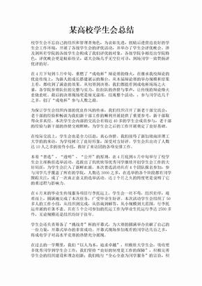 某高校学生会总结