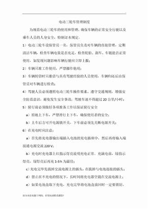 电动三轮车使用管理制度